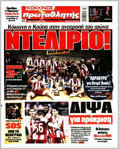 ΠΡΩΤΑΘΛΗΤΗΣ